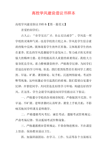 高校学风建设倡议书样本