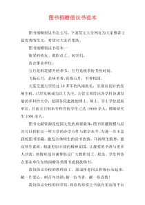 图书捐赠倡议书范本