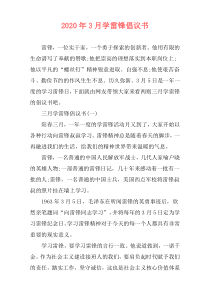 2020年3月学雷锋倡议书