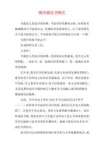 捐书倡议书例文