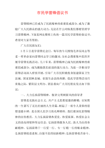 市民学雷锋倡议书