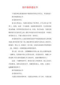 初中助学倡议书