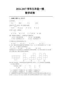 17届中考数学第一次模拟卷-4含答案