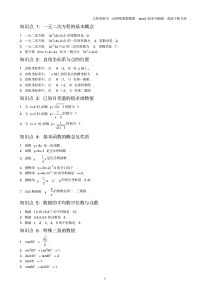 初三数学知识点总结