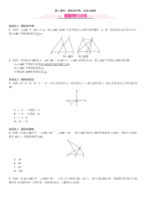 中考数学考点讲解：图形的平移、位似与旋转