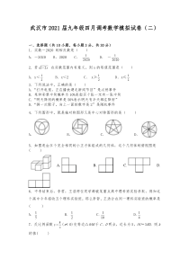21届中考数学第一次模拟卷-9含解析