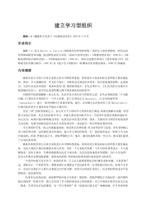 建立学习型组织