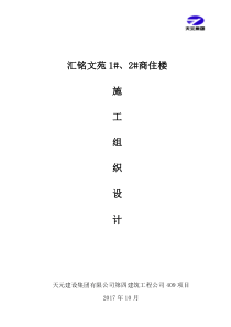 建筑水电施工组织设计（DOC98页）