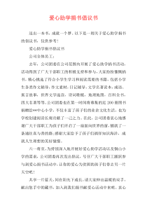 爱心助学捐书倡议书