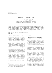 情绪冲突：一个新的研究主题