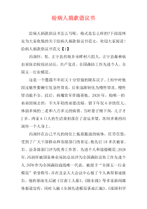 给病人捐款倡议书