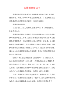 法律援助倡议书