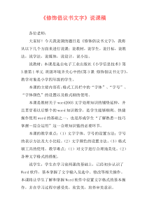 《修饰倡议书文字》说课稿