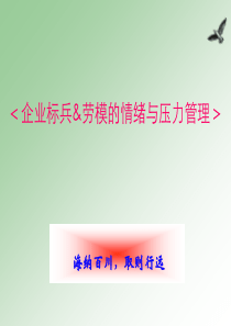 情绪压力