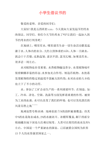 小学生倡议书的