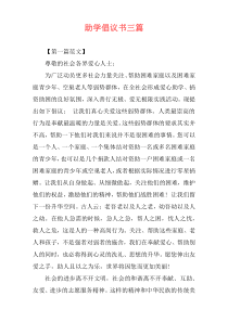 助学倡议书三篇