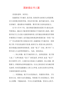国家倡议书三篇