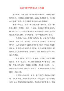 2020新学期倡议书四篇