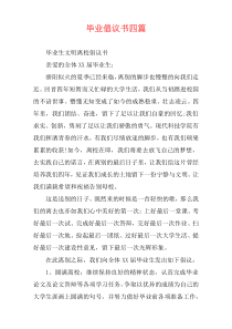 毕业倡议书四篇