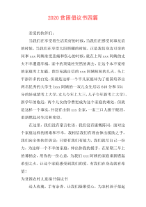 2020贫困倡议书四篇