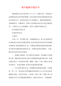 高中植树节倡议书
