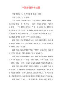 中国梦倡议书三篇