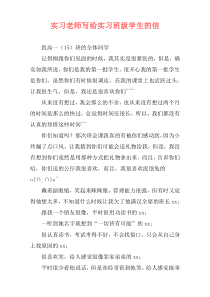 实习老师写给实习班级学生的信