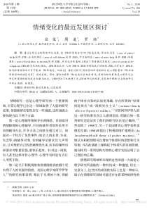 情绪变化的最近发展区探讨