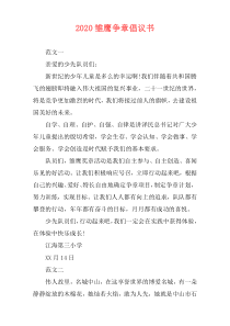 2020雏鹰争章倡议书