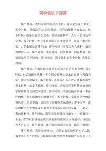 同学倡议书四篇