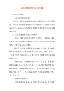 2020献血倡议书四篇