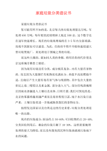 家庭垃圾分类倡议书