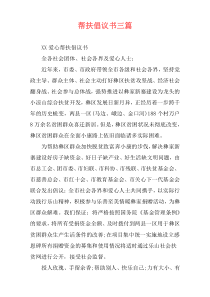 帮扶倡议书三篇
