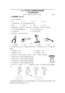 上海市普陀区2018-2019学年八年级下学期期末考试物理试题.pdf