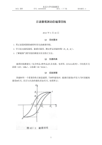 示波器观测动态磁滞回线