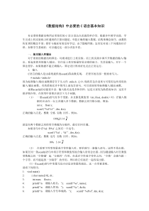 数据结构中用到的-C语言基本知识