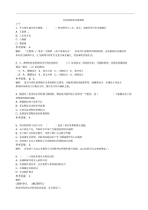 信息系统项目管理师题目及参考答案