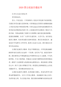 2020烈士纪念日倡议书