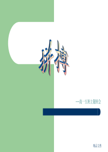 班会-努力拼搏