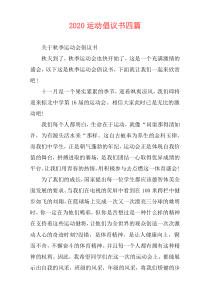 2020运动倡议书四篇