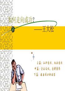 如何做一个优秀的职业经理人管理的基本问题