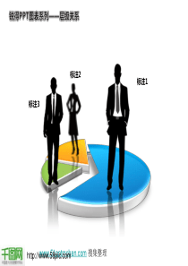 层级关系PPT图表下载