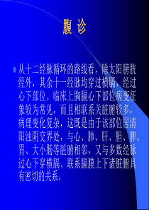 腹诊讲义