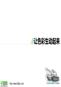 简约让色彩生动起来PPT