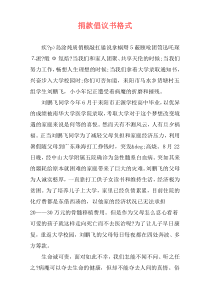 捐款倡议书格式