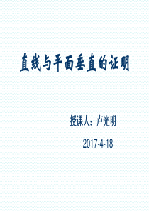 立体几何-垂直的证明-完整课件