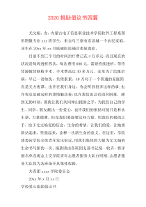 2020捐助倡议书四篇