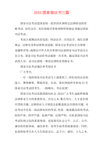 2020国家倡议书三篇