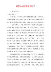 献爱心捐款募捐倡议书