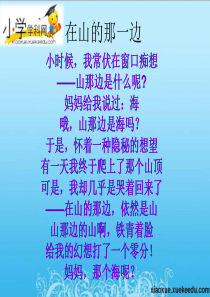 六年级下语文课件(D)-只要翻过那座山-湘教版【小学学科网】